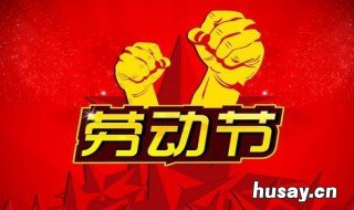 关于劳动的名言 关于劳动的名言中国