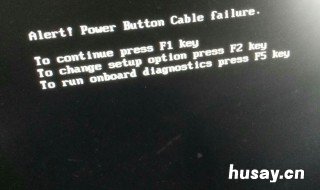 电脑开机总是出现F1跟F2是什么意思? 电脑开机经常按f1和f2是什么原因