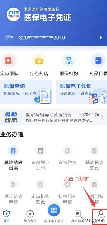 南京小孩电子医保卡怎么办理 南京儿童电子医保卡怎么领