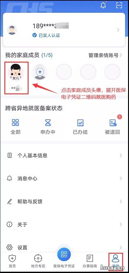 南京小孩电子医保凭证怎么用啊 南京小孩电子医保凭证怎么用不了