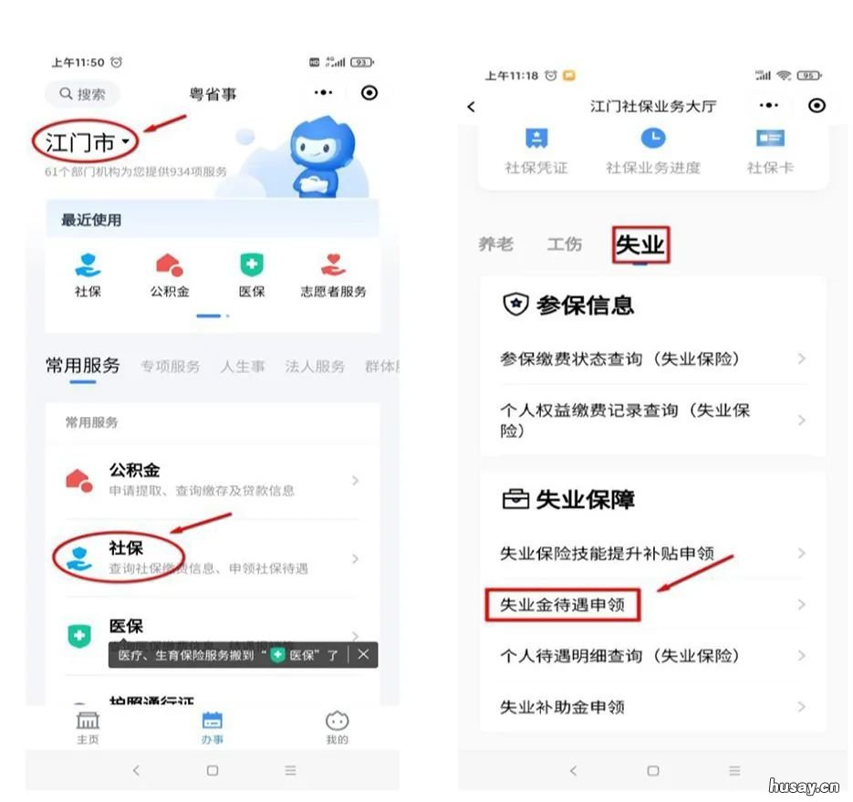 江门失业保险金网上申领方式 江门失业保险网上签到