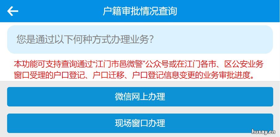 江门户口业务办理进度查询 江门户口业务办理进度查询电话