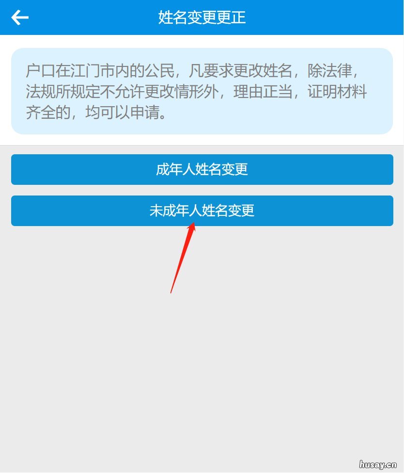 江门小孩姓名更改如何办理? 小孩姓名更改户籍姓名流程
