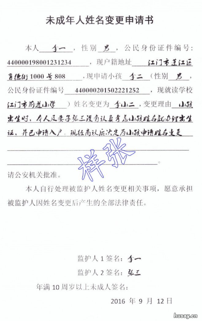 江门未成年人办理姓名变更所需材料一览