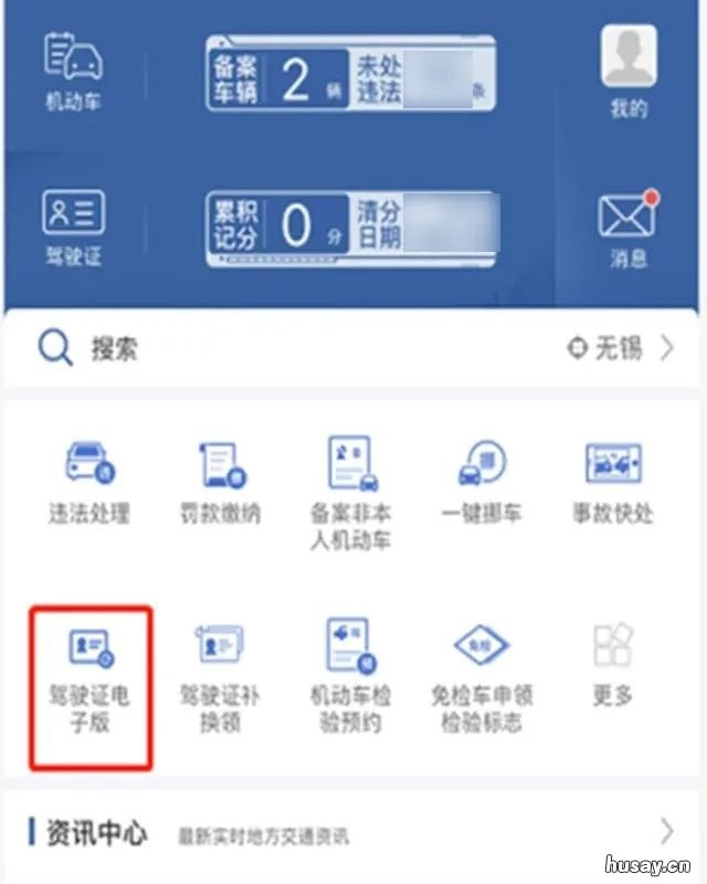 江门电子驾驶证怎么弄? 江门开始启用电子驾驶证 司机带着手机就能开车出行