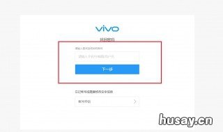 vivo手机密码忘记了打不开页面怎么办 vivo手机忘了账号密码进不了界面