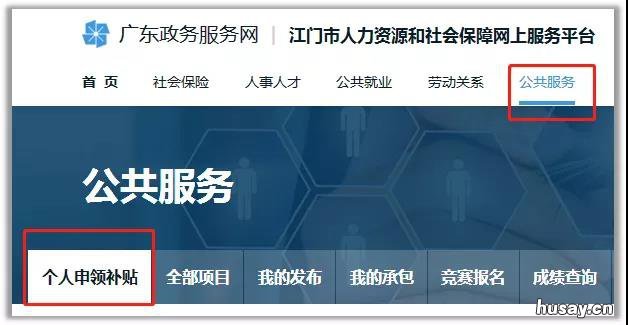 江门应届高校生到基层就业补贴标准 江门应届毕业生就业补贴申请