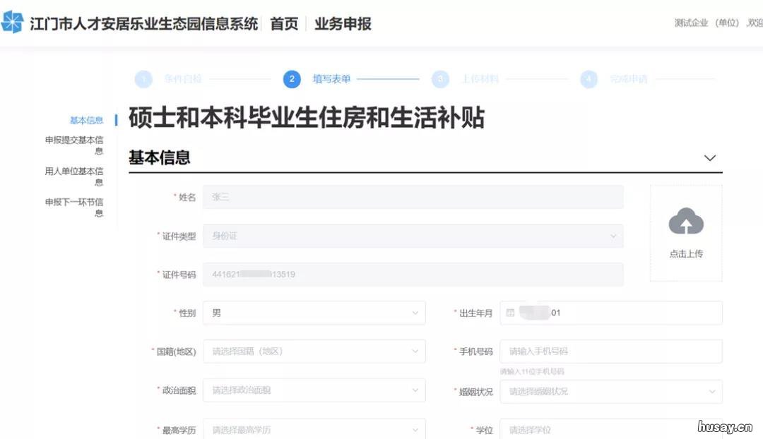 江门市住房和生活补贴申请指南 江门市硕士和本科毕业生住房和生活补贴申请指南