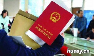 房产证换证书怎样流程 房产证换证需要什么资料