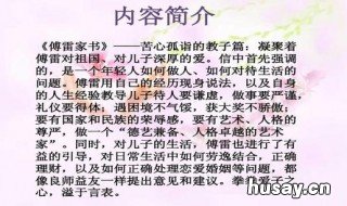 傅雷家书第三章主要内容概括 傅雷家书第三章主要内容概括50字