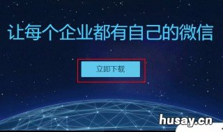 电脑版企业微信怎么登陆企业微信电脑版登录方法 企业微信如何登录电脑版
