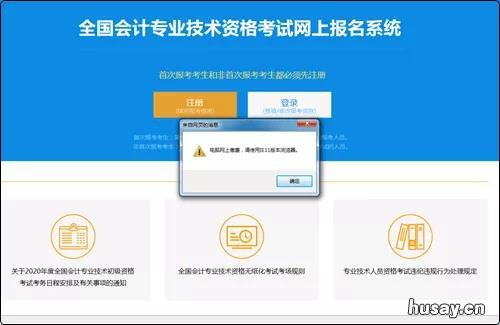 2021年江门初级会计考试网上报名流程 2021年江门初级会计考试网上报名时间