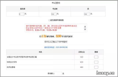 2021年江门初级会计考试网上报名流程 2021年江门初级会计考试网上报名时间