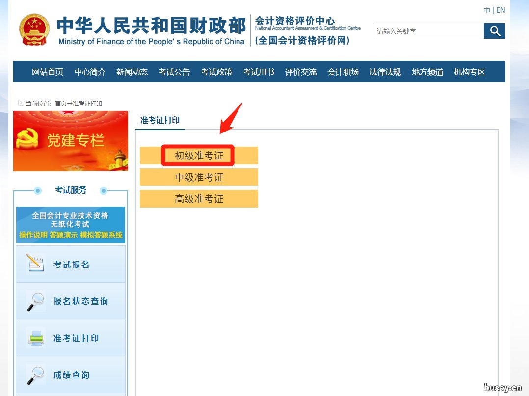 2021江门初高级会计专业技术资格考试准考证打印官网 会计招聘信息最新招聘2021江门
