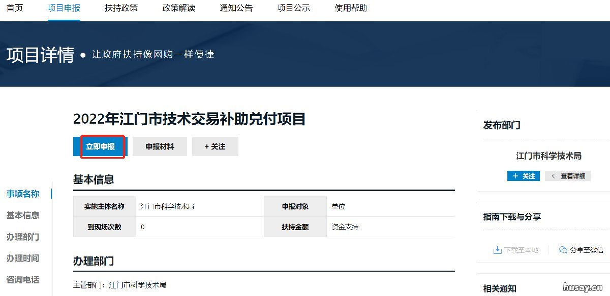 2022年江门技术交易补助申请指南 江门创业补贴政策2021