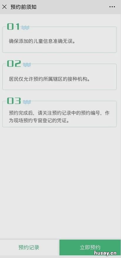 珠海儿童接种疫苗手机如何预约 珠海儿童预防接种预约