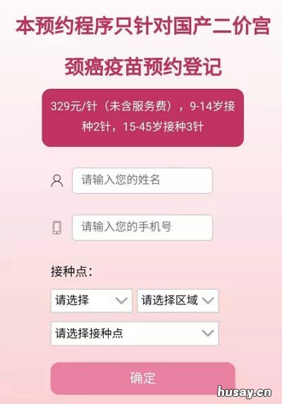 珠海国产二价宫颈癌疫苗接种怎么预约?附预约入口 珠海宫颈癌疫苗价格