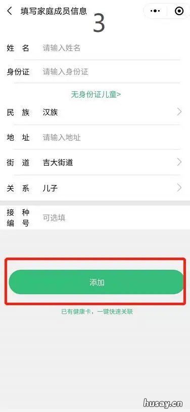 珠海新冠疫苗接种预约如何添加家庭成员？ 珠海接种新冠疫苗在哪里预约