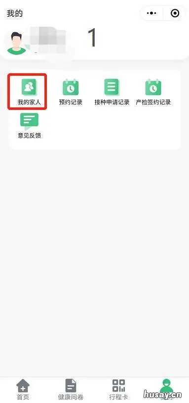 珠海新冠疫苗接种预约如何添加家庭成员？ 珠海接种新冠疫苗在哪里预约