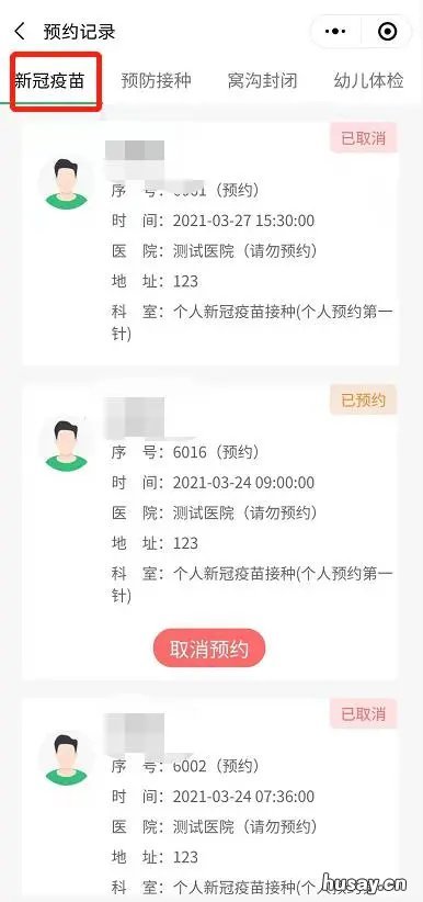 珠海新冠疫苗接种预约后怎么查看预约记录？ 珠海新冠疫苗接种预约后怎么查询