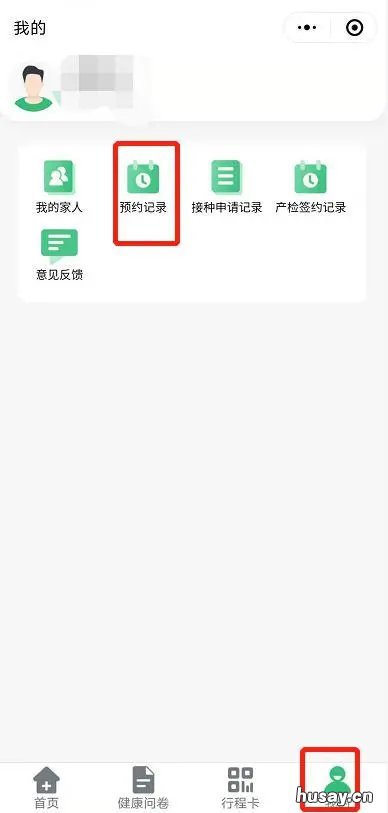 珠海新冠疫苗接种预约后怎么查看预约记录？ 珠海新冠疫苗接种预约后怎么查询