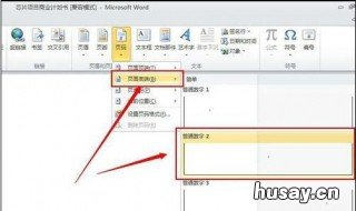 2010word页码设置 2013word页码怎么设置