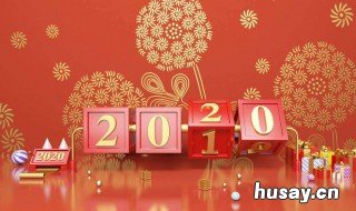 2020年春晚收视率 2020年春晚收视率最低