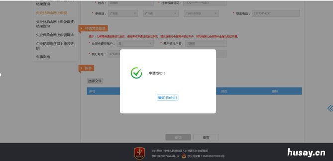 珠海失业补助金申领材料 珠海失业补助金申领材料有哪些