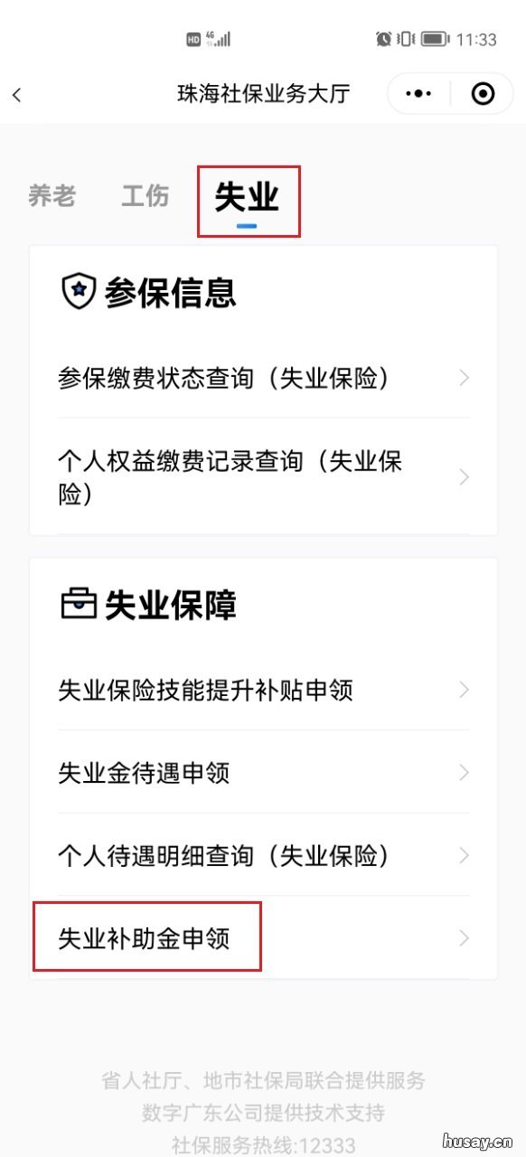 珠海失业补助金申领流程 珠海失业补助金申领流程视频