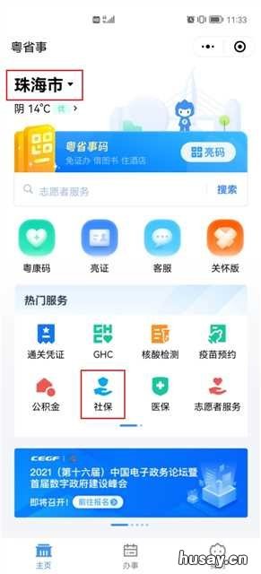珠海失业补助金申领流程 珠海失业补助金申领流程视频