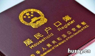 买房子没有户口本怎么办 办房本没有户口本怎么办