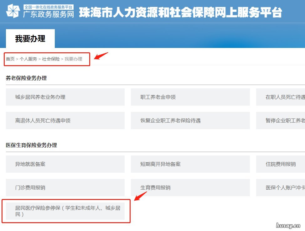 珠海城乡居民医保参保流程 珠海城乡居民医保参保流程图
