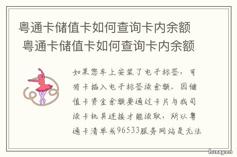粤通卡储值卡如何查询卡内余额 粤通卡怎么查余额