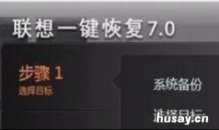 联想一键还原系统操作步骤 联想怎么一键还原系统还原