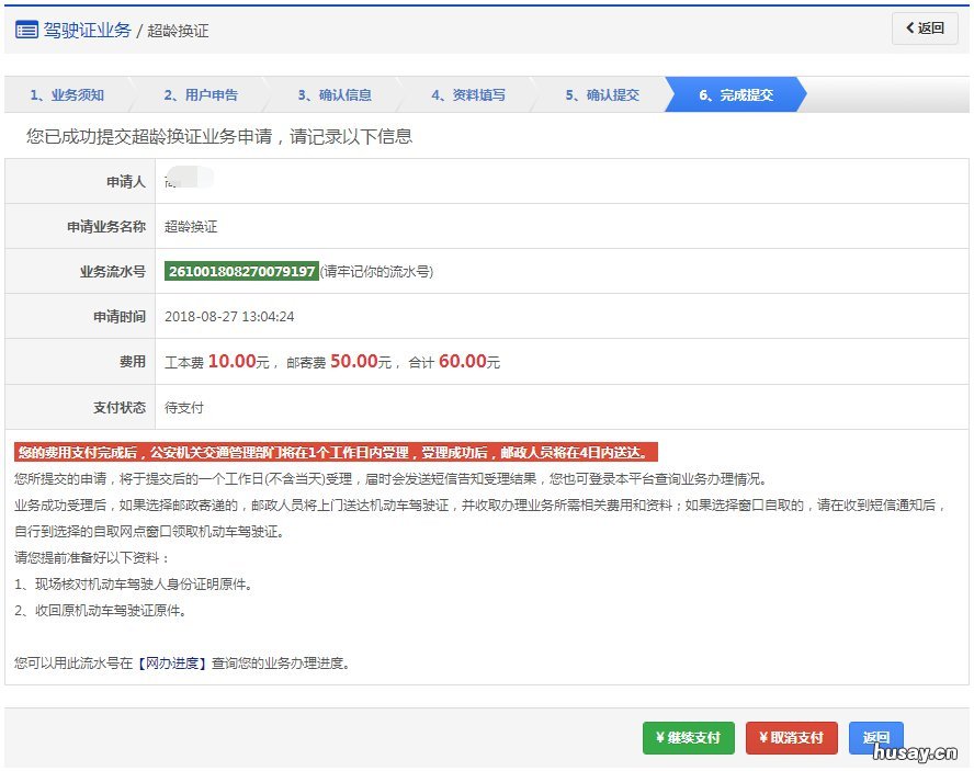 珠海驾照超龄换证申办指南 珠海驾照超龄换证申办指南下载