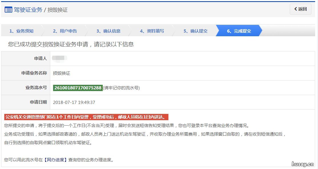 珠海驾照损毁换证申办指南 珠海驾驶证更换