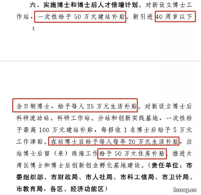 关于实施“珠海英才计划”加快集聚新时代创新创业人才的若干措施 珠海优秀人才引进