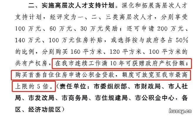 关于实施“珠海英才计划”加快集聚新时代创新创业人才的若干措施 珠海优秀人才引进
