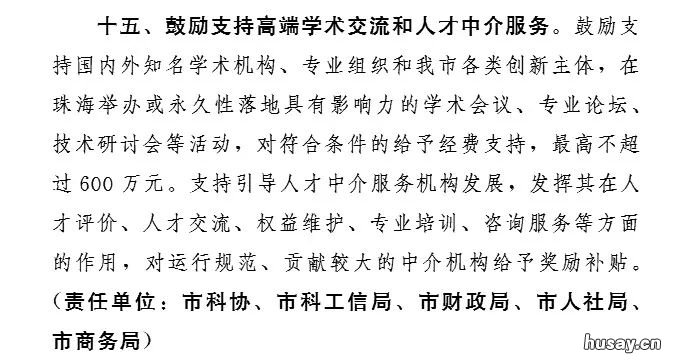 关于实施“珠海英才计划”加快集聚新时代创新创业人才的若干措施 珠海优秀人才引进