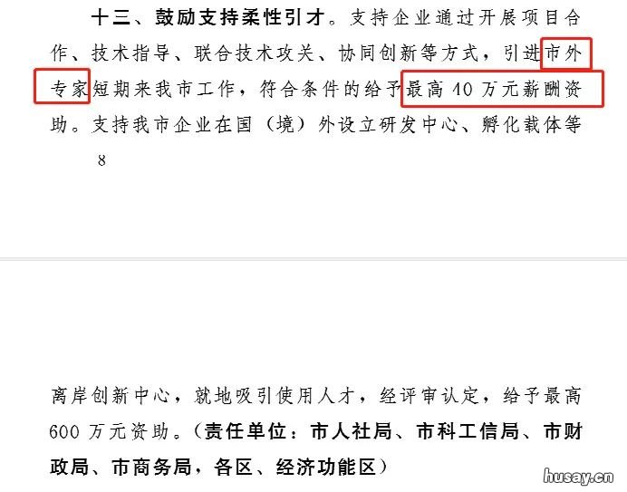 关于实施“珠海英才计划”加快集聚新时代创新创业人才的若干措施 珠海优秀人才引进