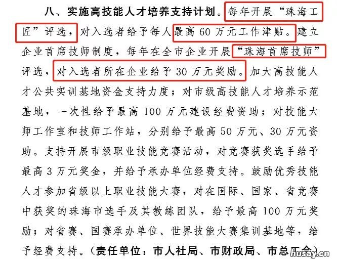 关于实施“珠海英才计划”加快集聚新时代创新创业人才的若干措施 珠海优秀人才引进