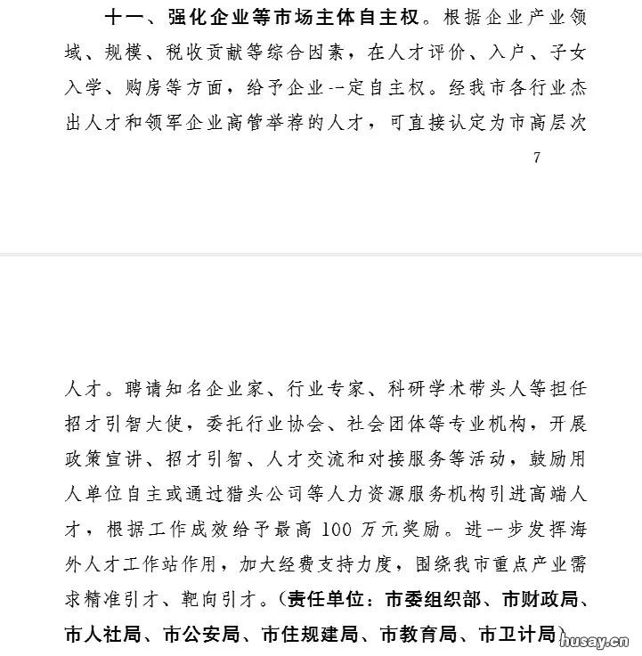 关于实施“珠海英才计划”加快集聚新时代创新创业人才的若干措施 珠海优秀人才引进