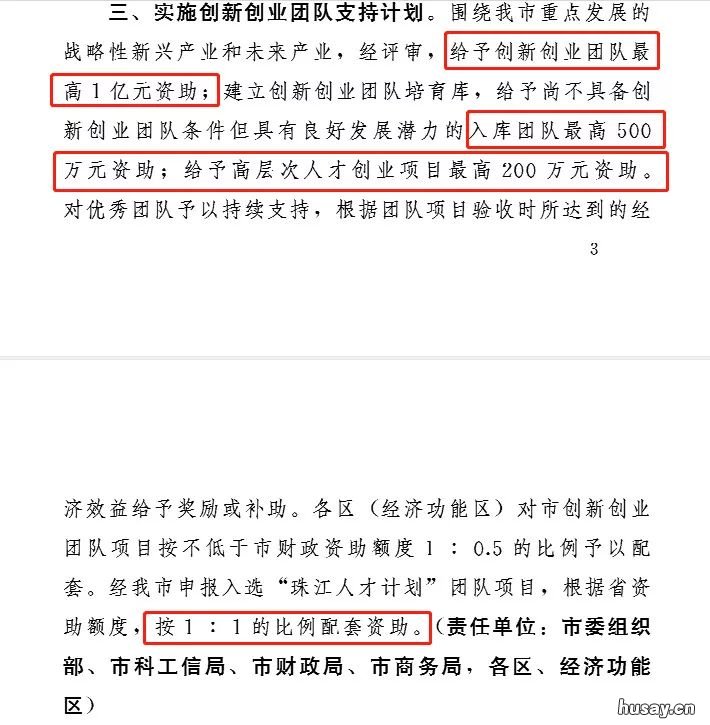 关于实施“珠海英才计划”加快集聚新时代创新创业人才的若干措施 珠海优秀人才引进