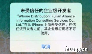未受信任的企业级开发者怎么解决 未受信任的企业级开发者怎么解决 米家