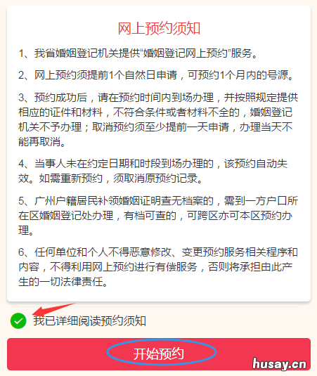 珠海结婚登记微信办理流程 珠海结婚登记微信办理流程视频