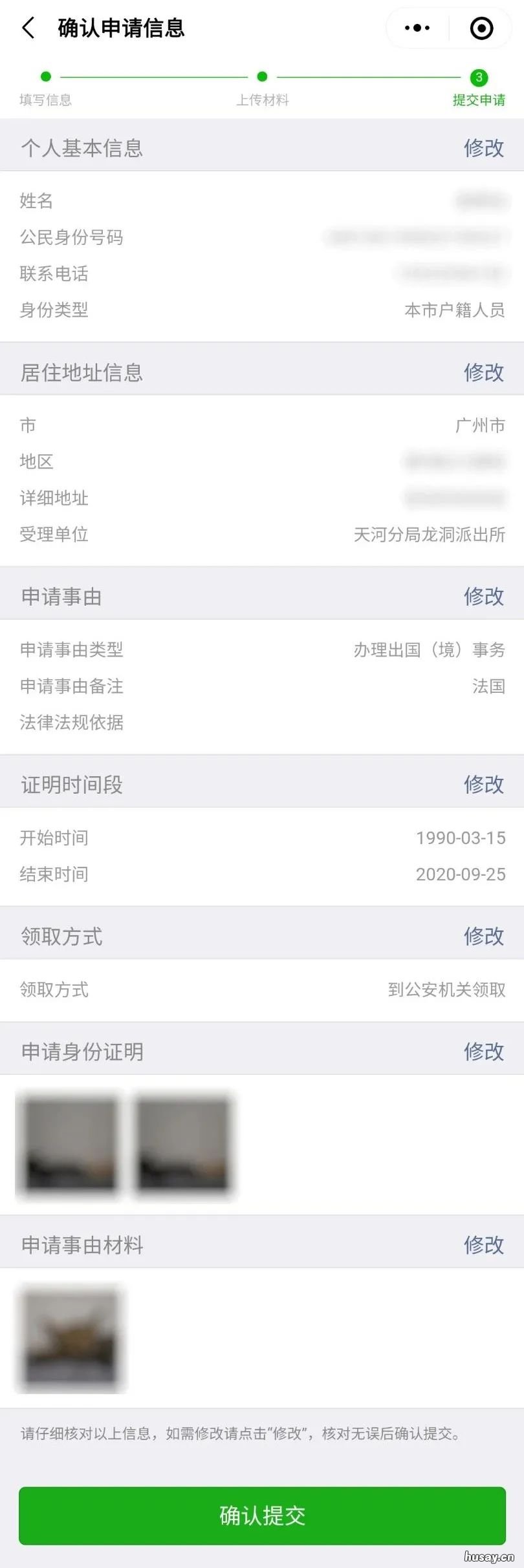 珠海无犯罪记录证明个人怎么开 广东如何开具无犯罪记录证明