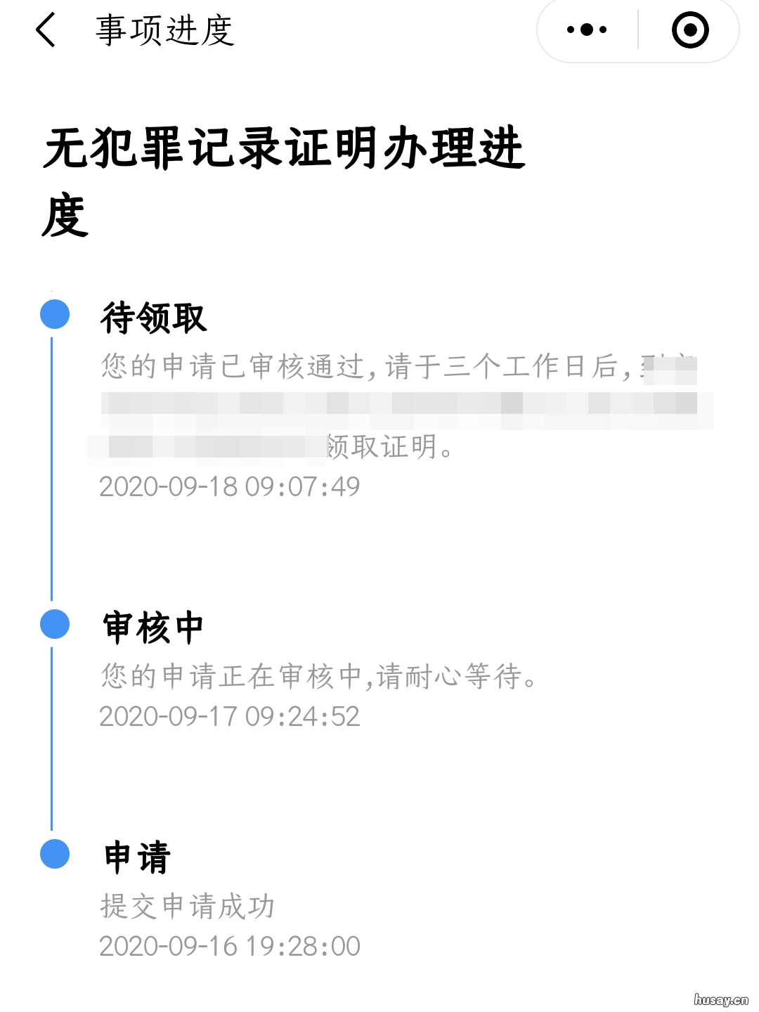 珠海无犯罪记录证明网上办理指引 珠海自助打印无犯罪记录证明