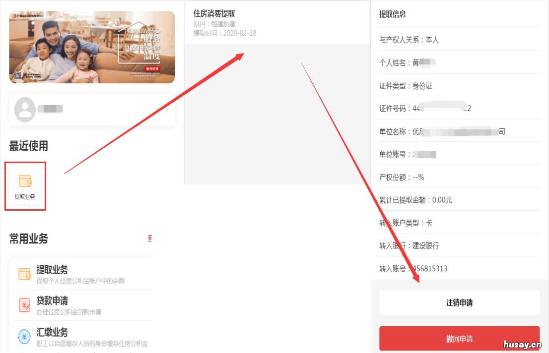 广州公积金封存半年提取流程 广州公积金封存后提取流程