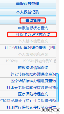 北京社保卡办理进度网上怎么查询 北京市社保卡怎么办理