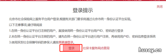 北京社保卡办理进度网上怎么查询 北京市社保卡怎么办理